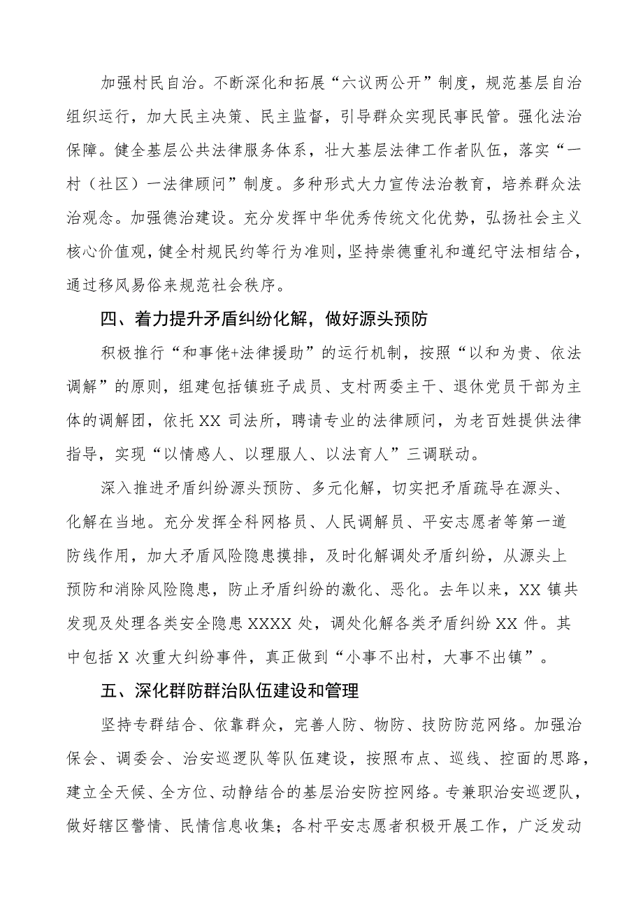 某镇坚持和发展新时代“枫桥经验”典型经验案例.docx_第2页