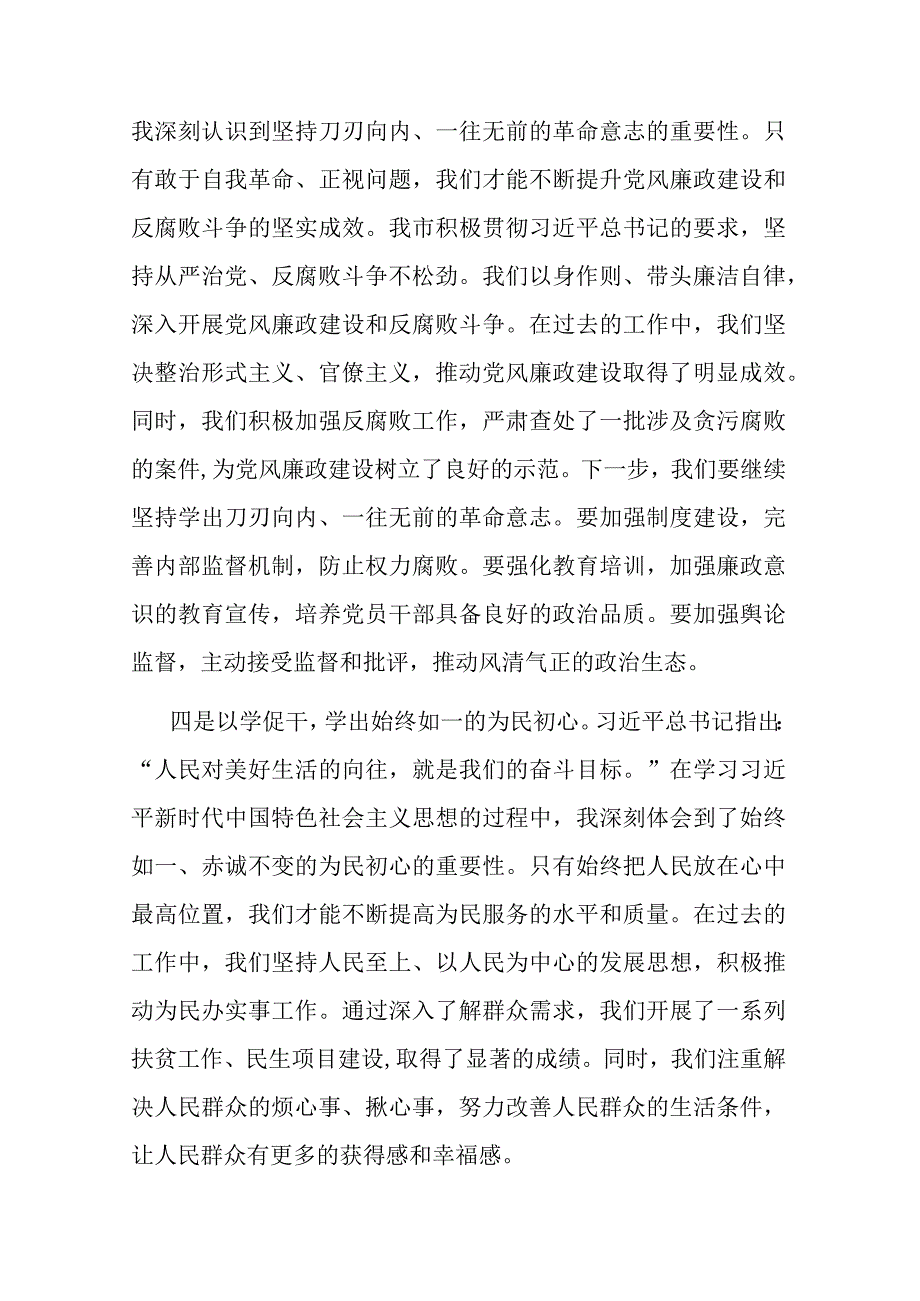 在政府党组理论学习中心组主题教育专题研讨会上的发言.docx_第3页