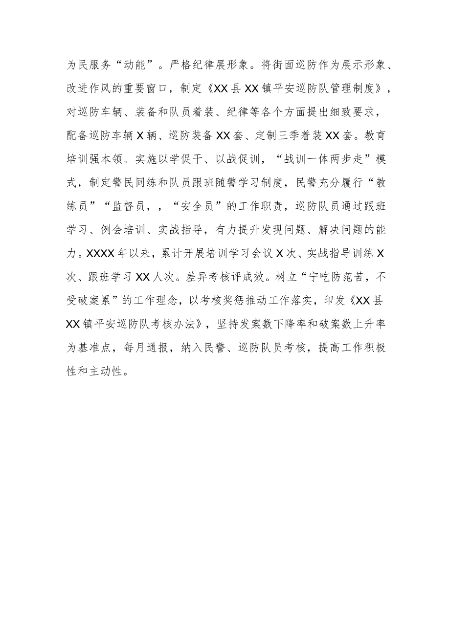 街道社区关于新时代“枫桥经验”典型经验材料.docx_第3页