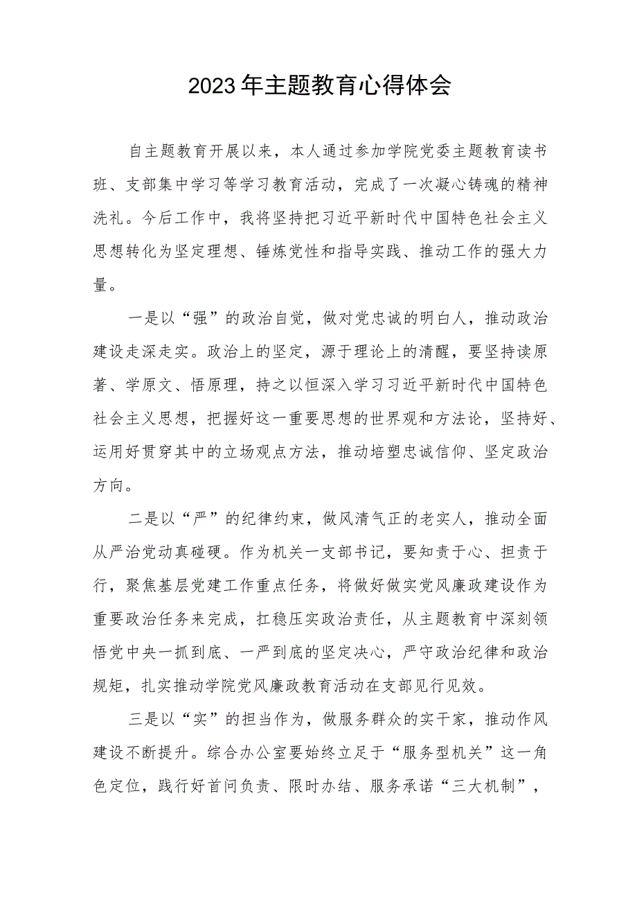 学校党员教师关于第二批主题教育心得体会七篇.docx_第2页