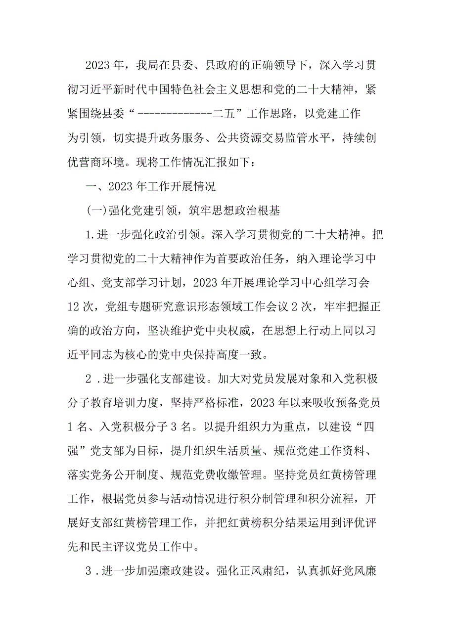 县长在全市2024年城乡居民医保征收工作会的发言.docx_第3页