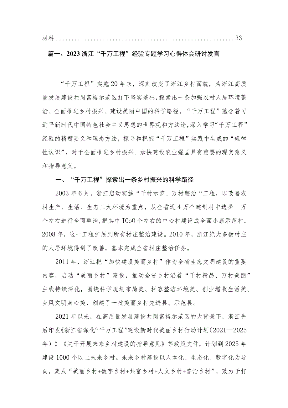 学习浙江“千万工程”经验心得体会精选10篇.docx_第2页