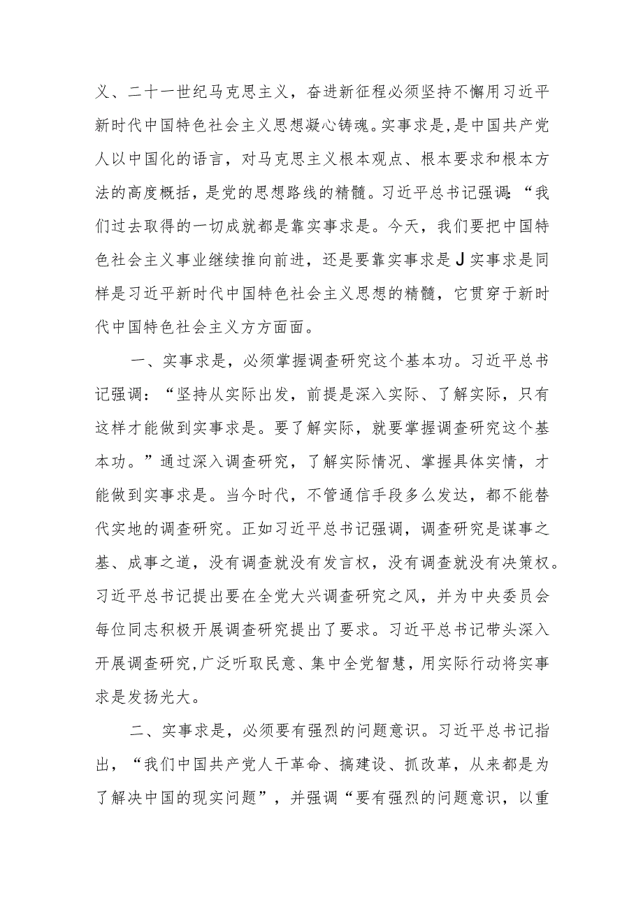 第二批主题教育以“解剖麻雀”式调查研究心得体会发言.docx_第3页