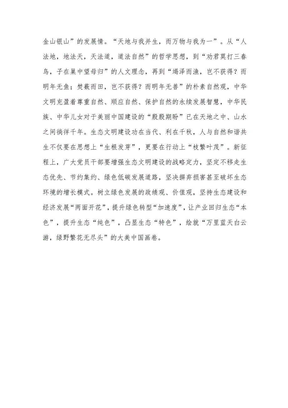 2023中央全面深化改革委员会第三次会议讲话：锚定2035年美丽中国目标基本实现推动实现生态环境根本好转学习心得体会3篇.docx_第3页