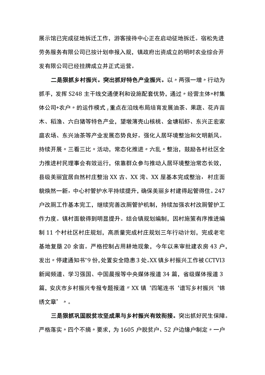 镇2023年工作总结和2024年工作谋划 .docx_第2页