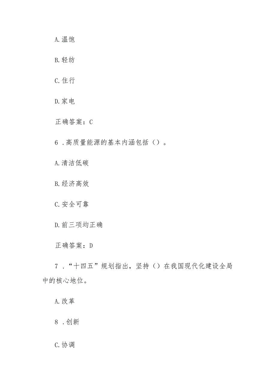 安徽干部教育在线2023年必修课《十四五时期我国科技创新与新兴产业发展的前景和机遇》答案.docx_第3页