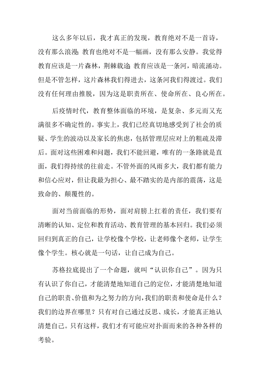 教育局局长在全体教师大会上的讲话.docx_第1页