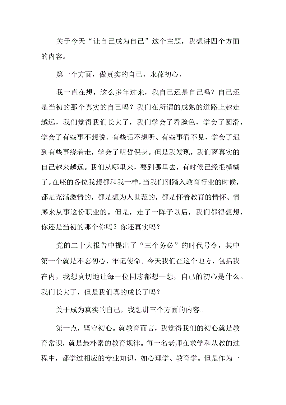 教育局局长在全体教师大会上的讲话.docx_第2页