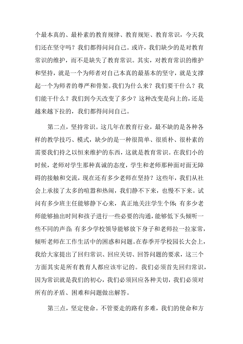 教育局局长在全体教师大会上的讲话.docx_第3页