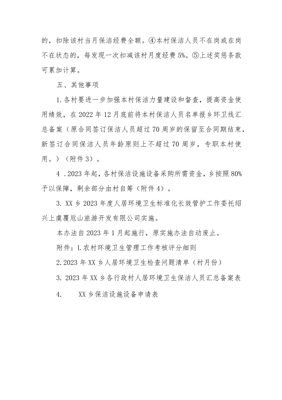 XX乡2023年度人居环境卫生标准化长效管护工作实施办法.docx_第3页