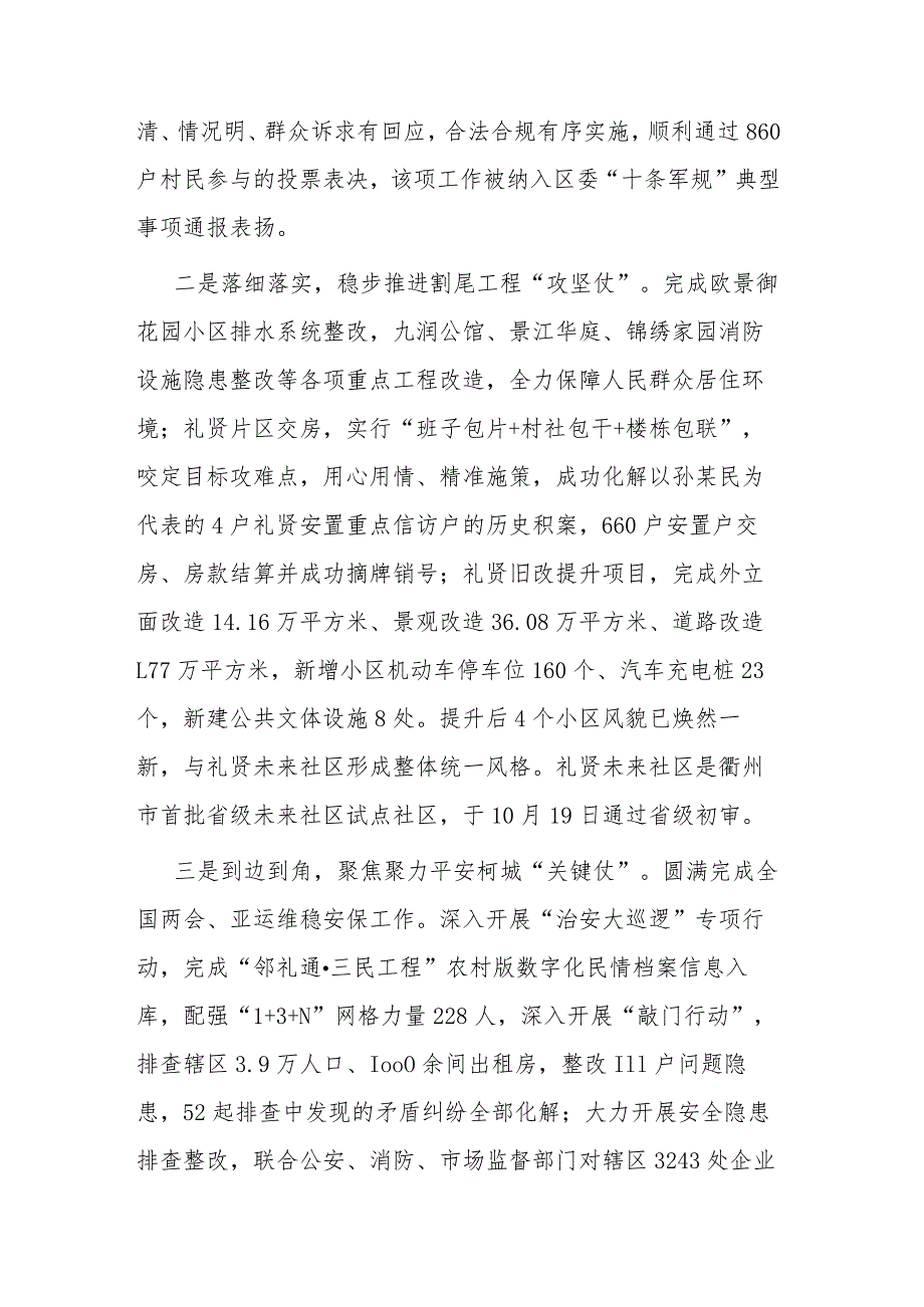 街道2023年工作总结及 2024年工作思路(二篇).docx_第2页