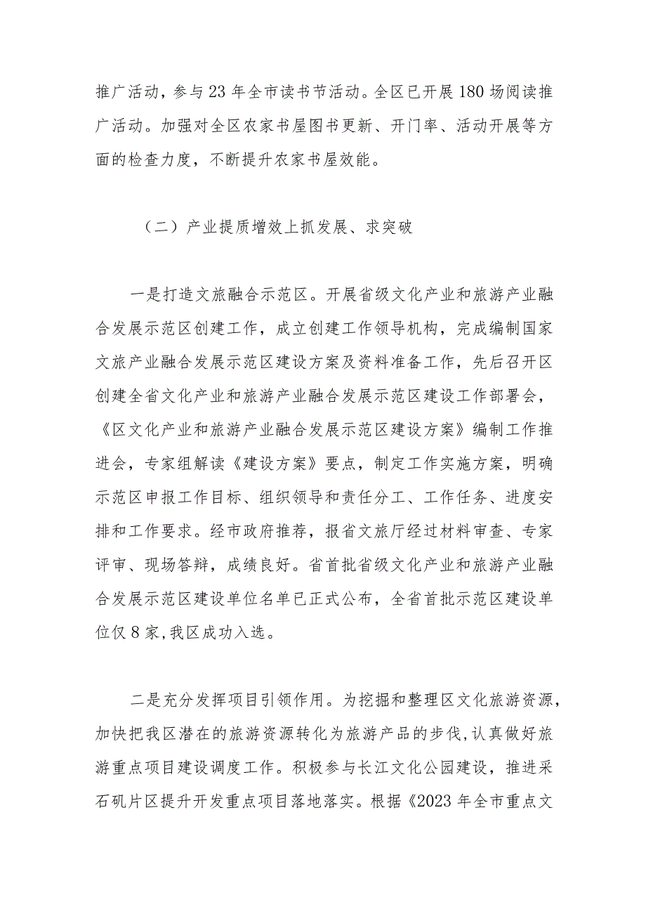 区文旅体局2023年工作总结及2024年工作安排.docx_第3页