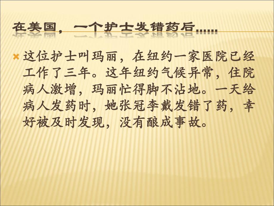 [教学案例设计]护理教学中的人文关怀.ppt_第2页