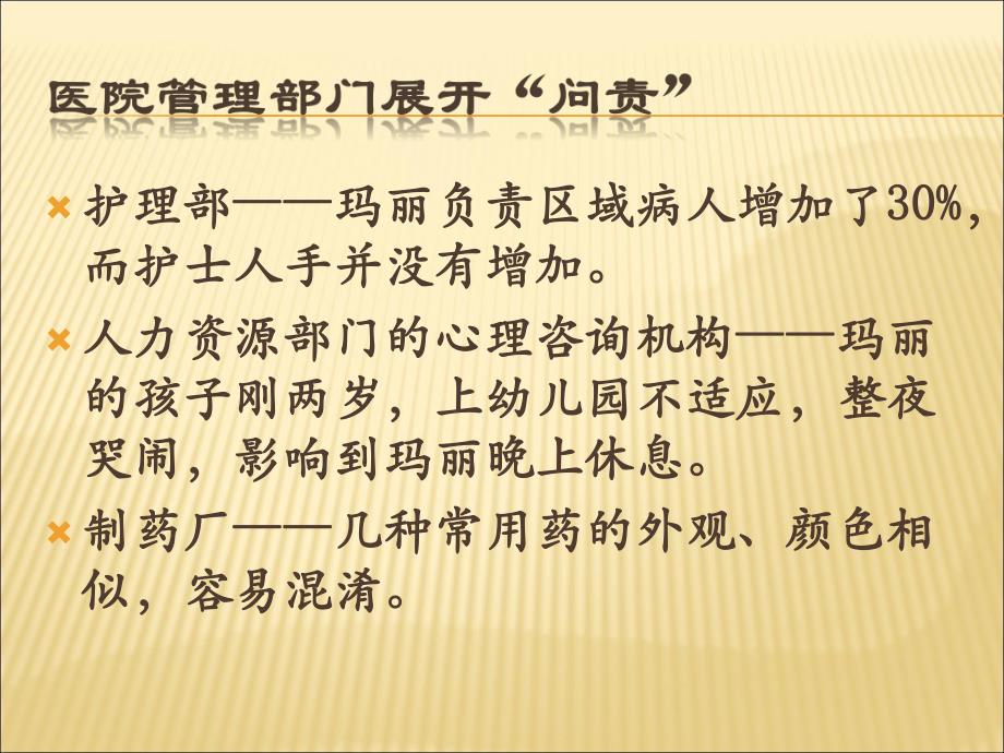 [教学案例设计]护理教学中的人文关怀.ppt_第3页