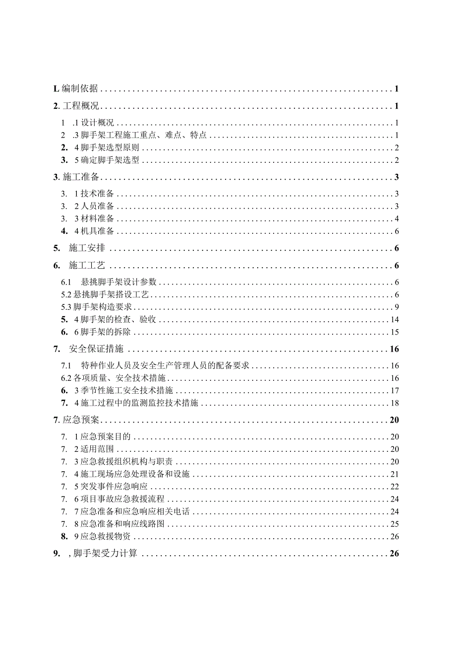 建筑工程类经典实操案例 (41).docx_第2页