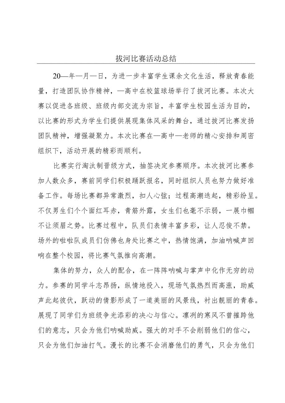 拔河比赛活动总结.docx_第1页