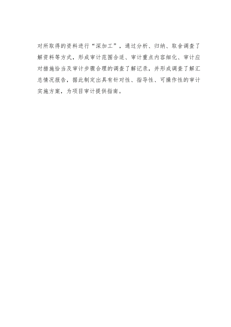 内部审计调查口诀.docx_第3页