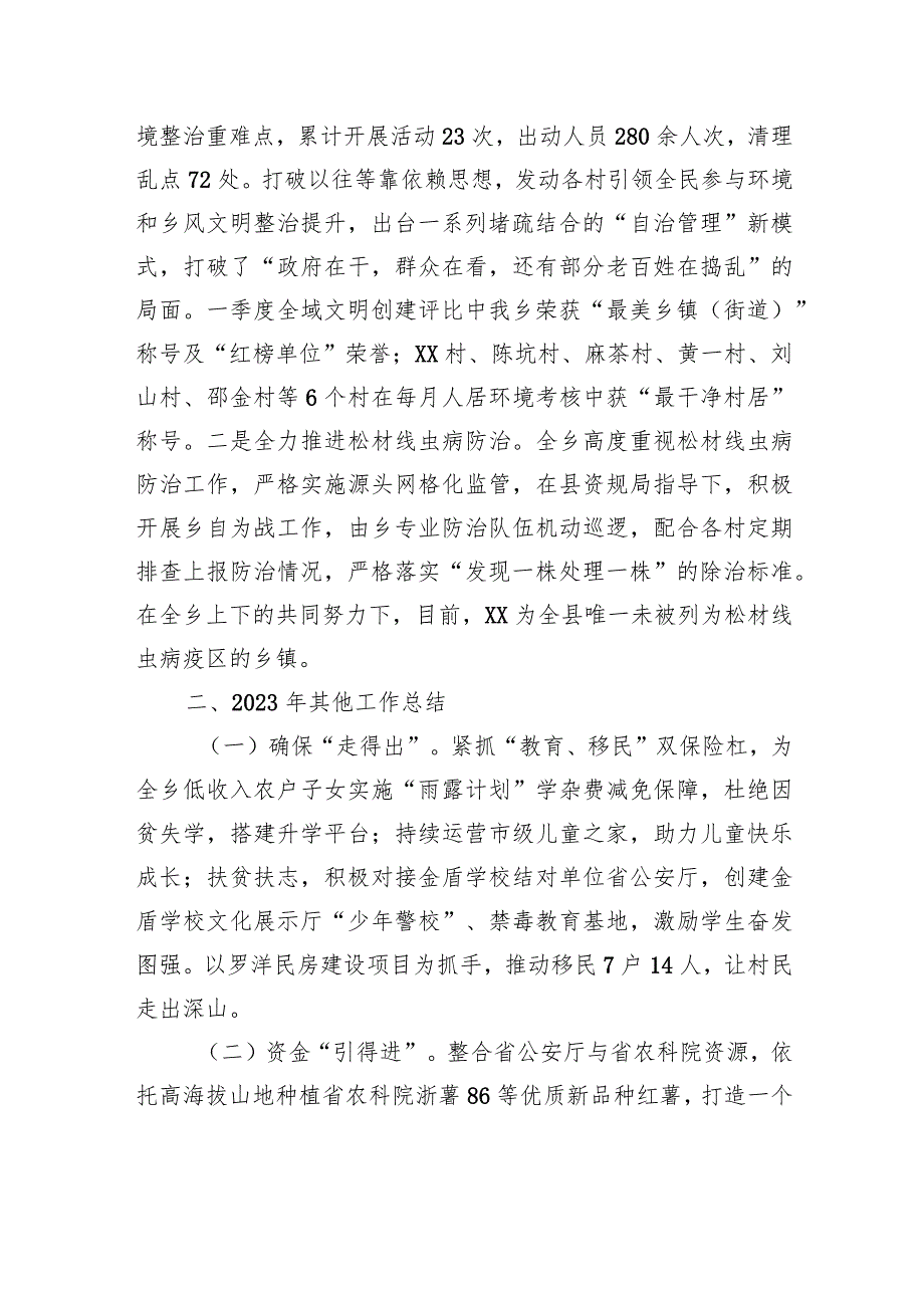 乡2023年工作总结和2024年工作思路(20231101).docx_第3页