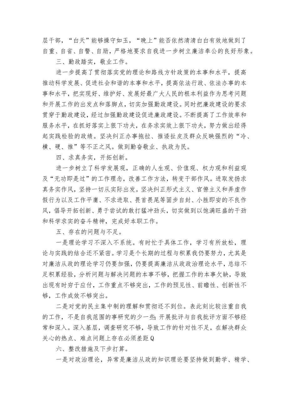 廉洁自律个人查摆问题范文2023-2023年度(通用5篇).docx_第2页