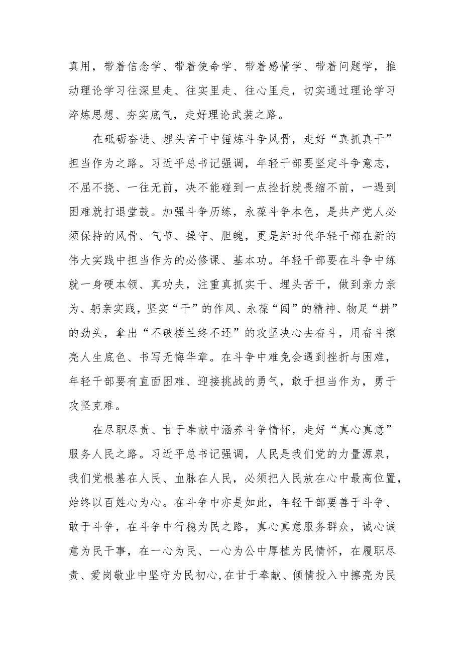 文章《为实现党的二十大确定的目标任务而团结奋斗》读后感3篇.docx_第2页