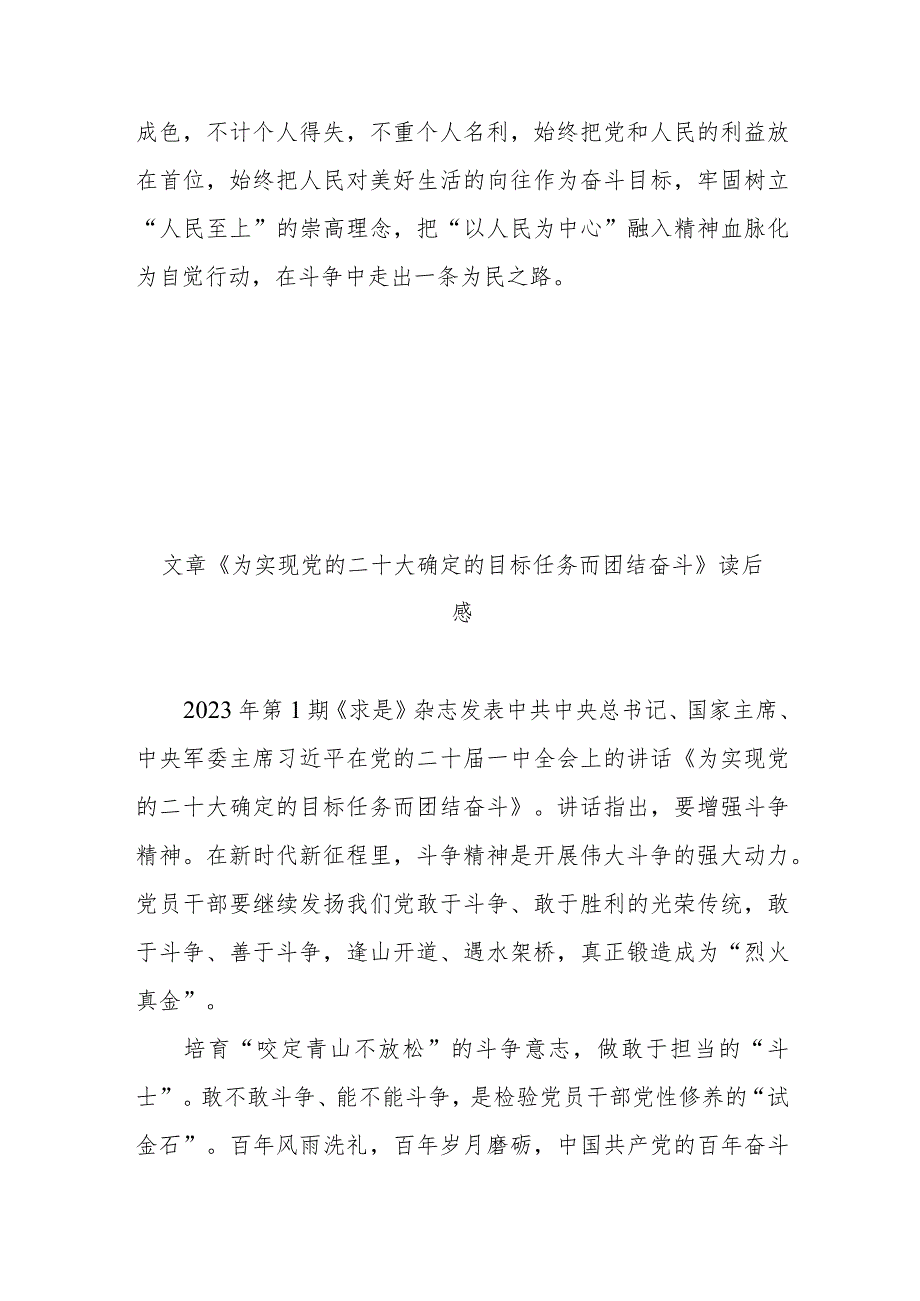 文章《为实现党的二十大确定的目标任务而团结奋斗》读后感3篇.docx_第3页