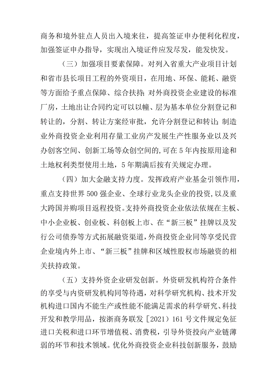 关于全面鼓励支持开放型经济发展若干意见.docx_第2页