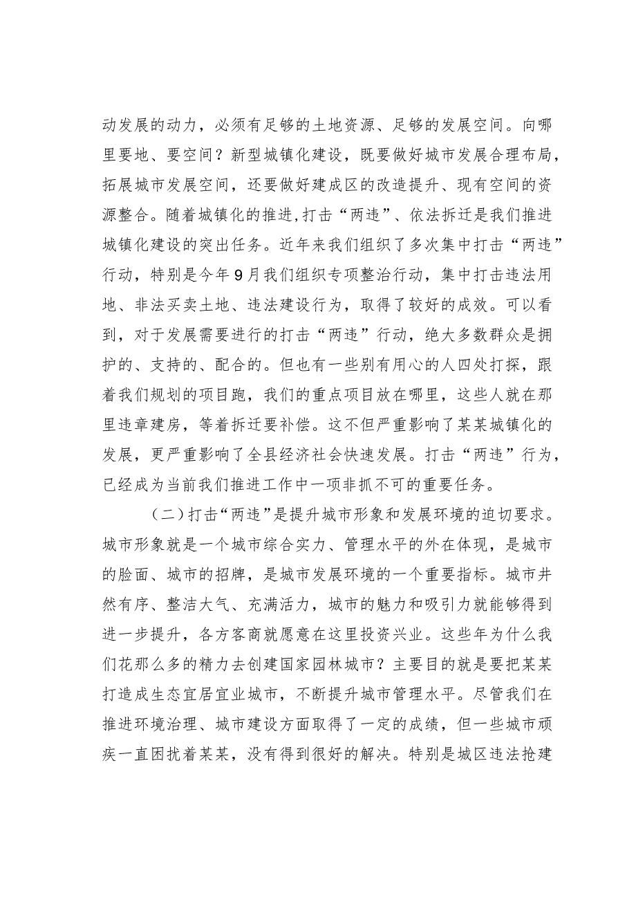 在某某县打击查处违法用地和违法建设行为专项工作动员会议上的讲话.docx_第2页