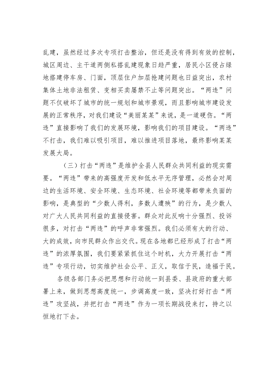 在某某县打击查处违法用地和违法建设行为专项工作动员会议上的讲话.docx_第3页