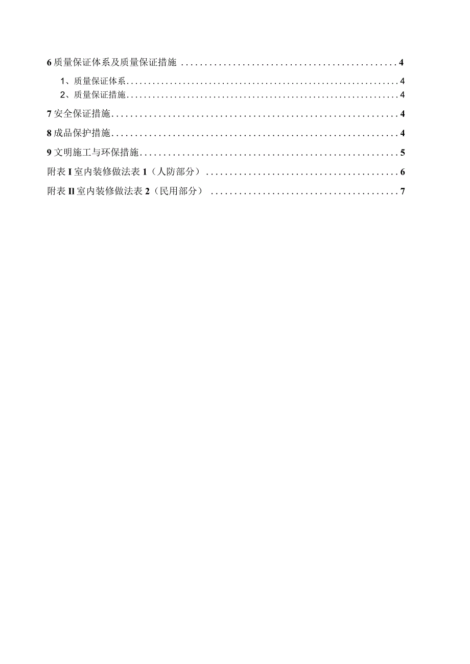 抹灰工程施工方案.docx_第2页