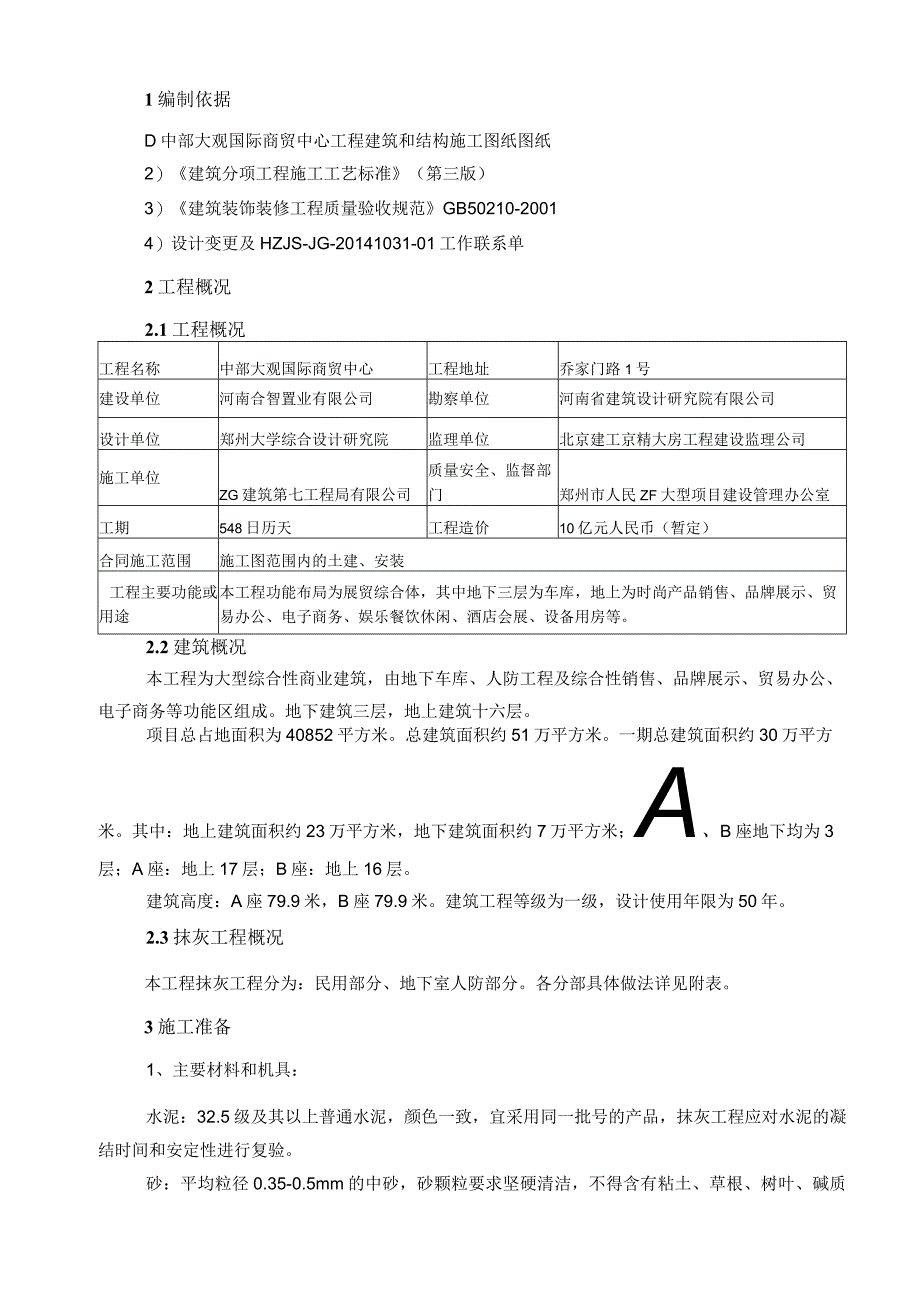 抹灰工程施工方案.docx_第3页