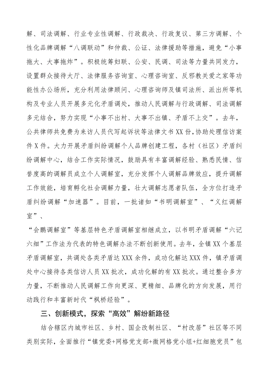 乡镇践行新时代“枫桥经验”经验材料9篇.docx_第2页