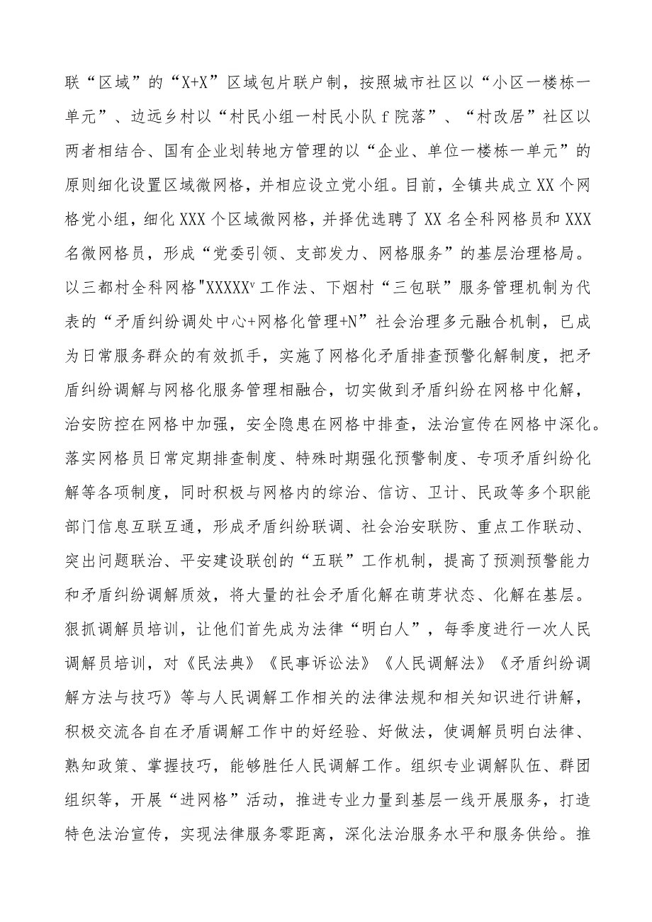 乡镇践行新时代“枫桥经验”经验材料9篇.docx_第3页