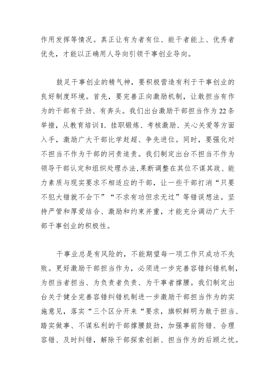 【常委组织部长中心组研讨发言】以组织担当激励干部担当.docx_第2页