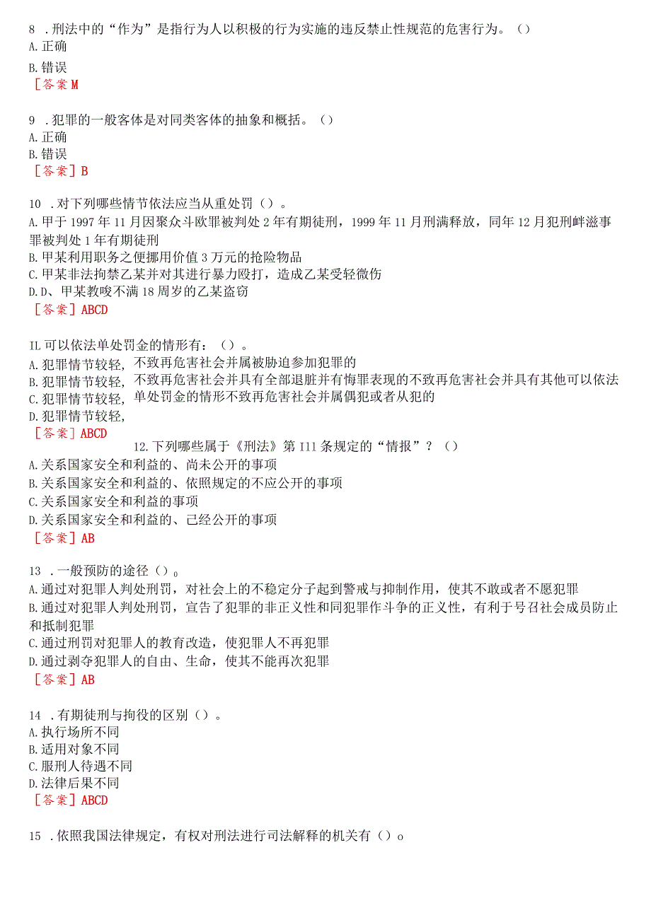 2023秋期国开电大法学本科补修课《刑法学》无纸化考试(作业练习1至3+期末考试)试题及答案.docx_第2页