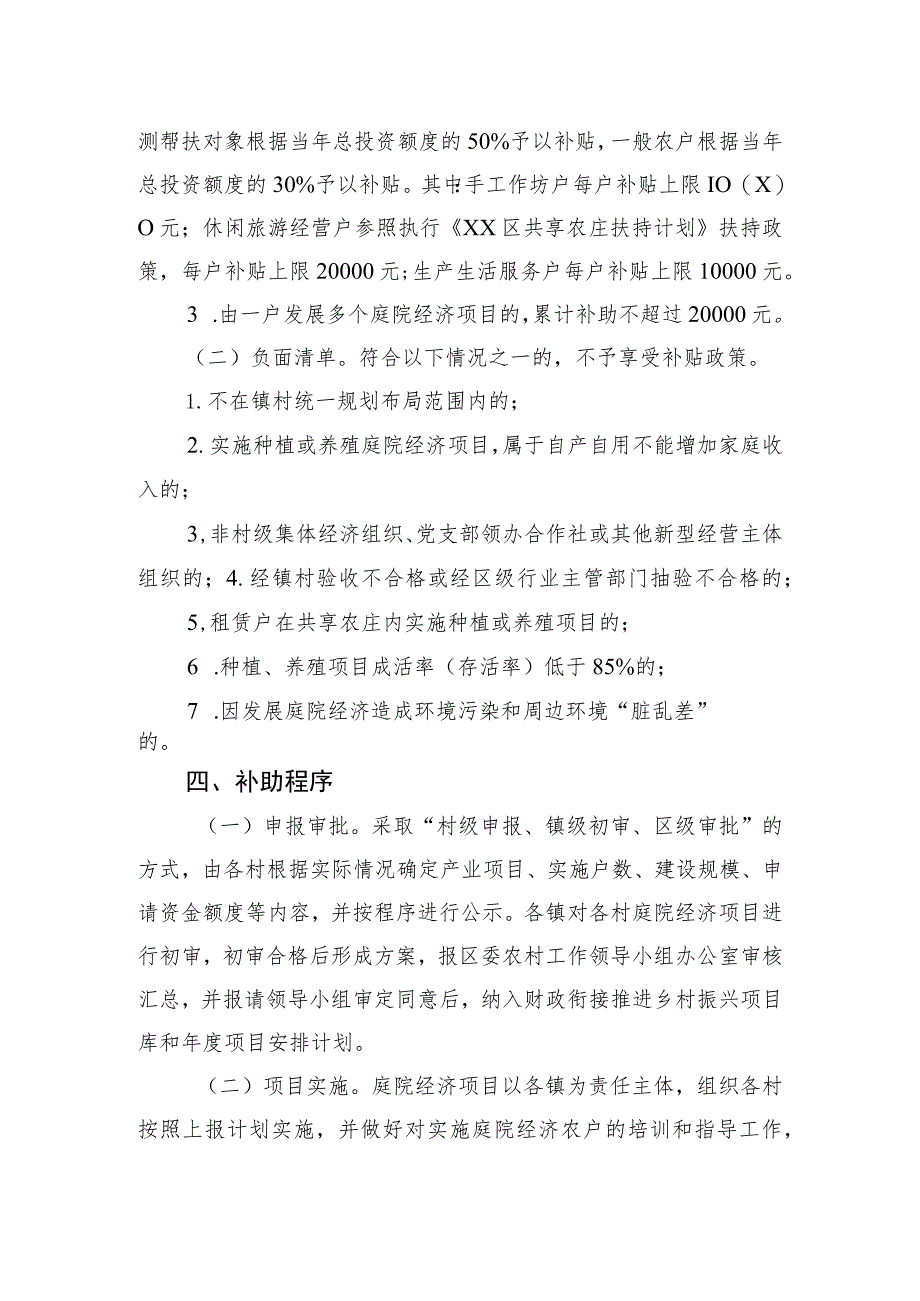 区引导农村地区高质量发展庭院经济的实施方案.docx_第3页