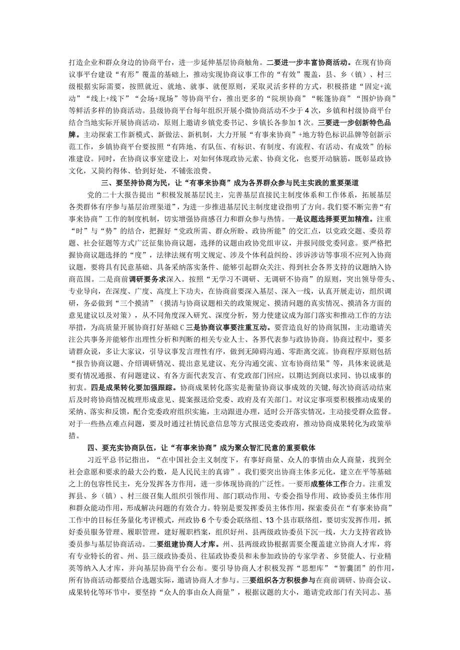 在市州政协“有事来协商”现场推进会上的讲话.docx_第3页