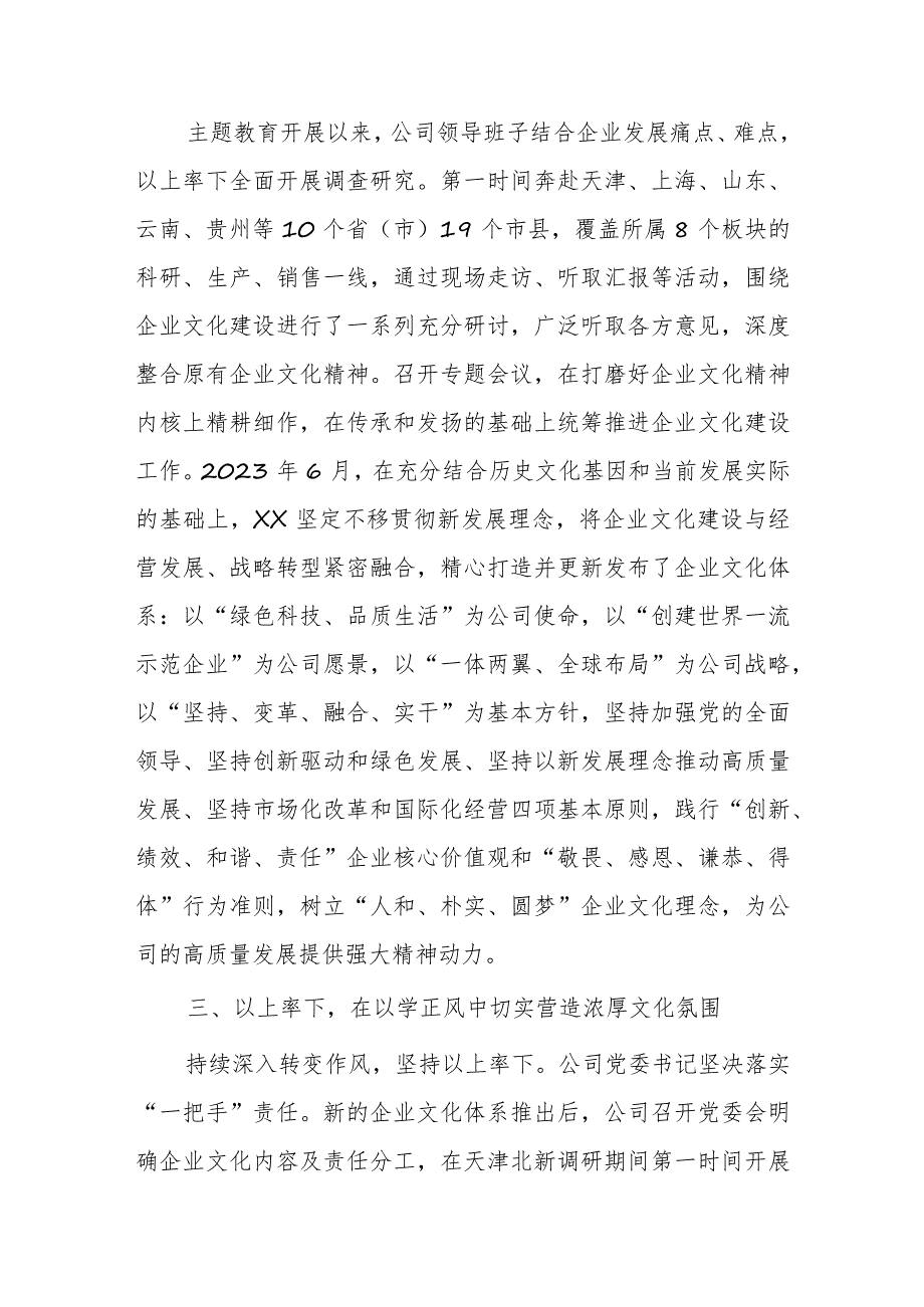 国企以主题教育提升企业文化工作报告 .docx_第2页