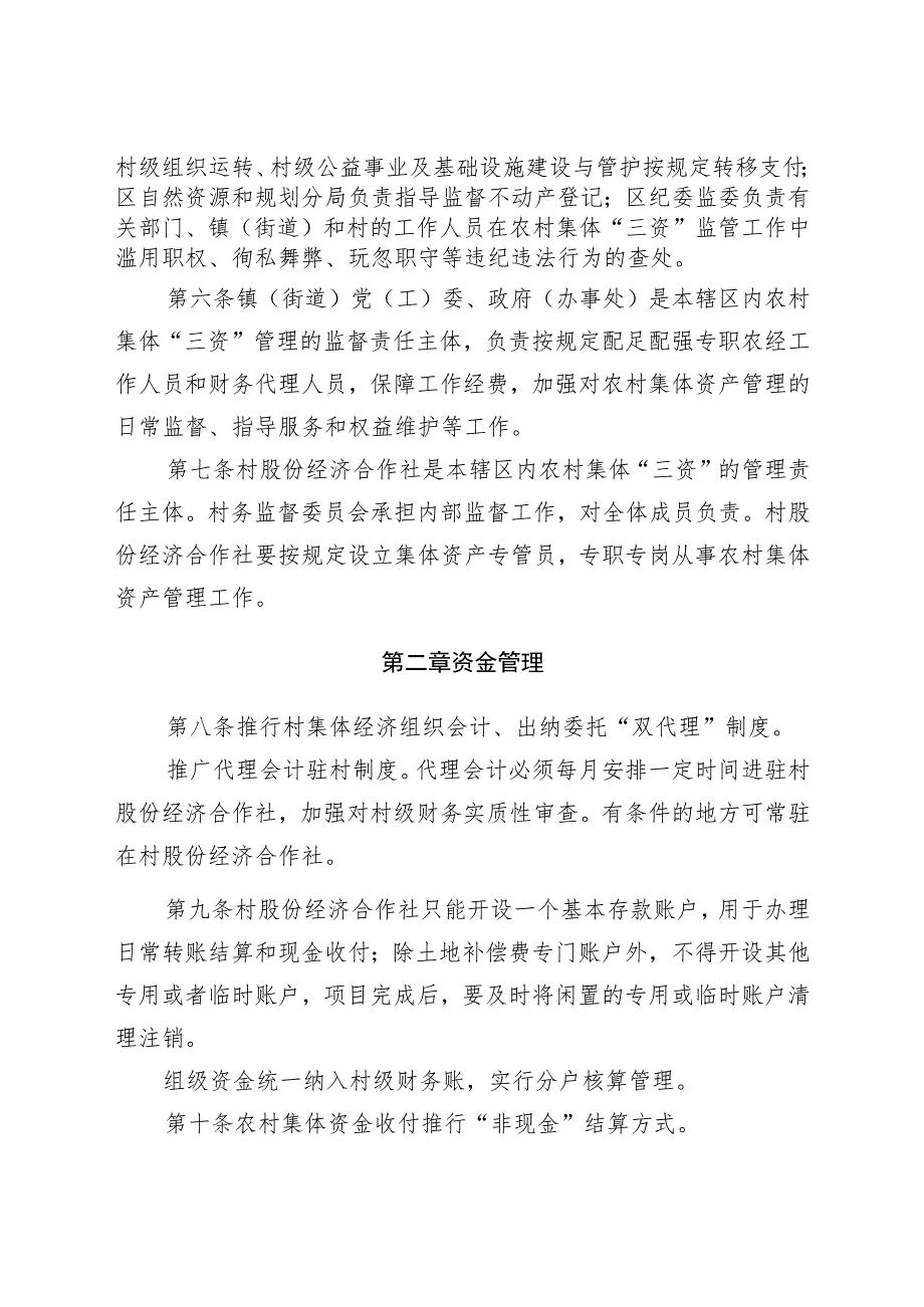 新时代农村集体“三资”规范化管理制度.docx_第2页