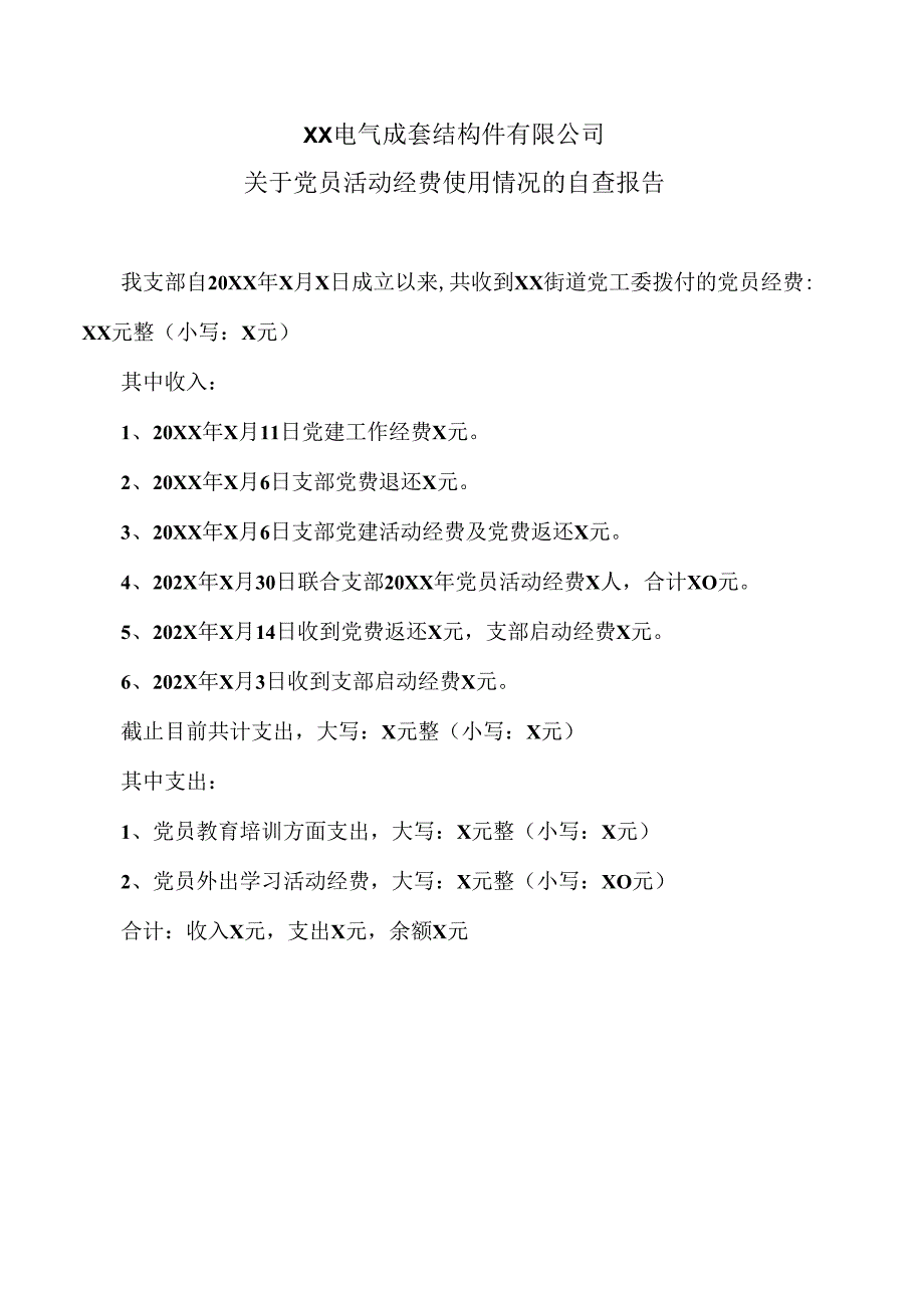 XX电气成套结构件有限公司关于党员活动经费使用情况的自查报告（2023年）.docx_第1页