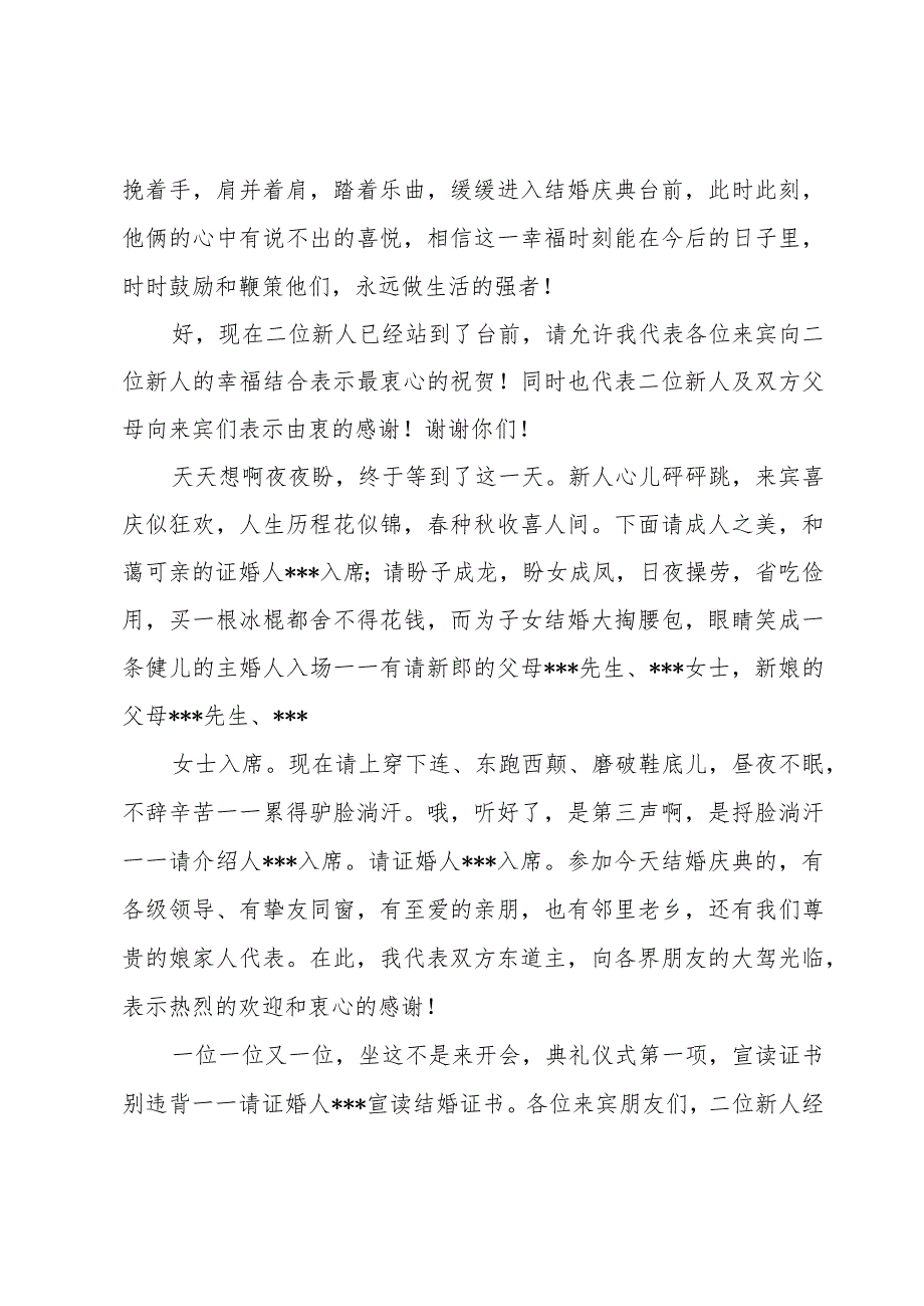 有关婚庆主持词范文.docx_第2页