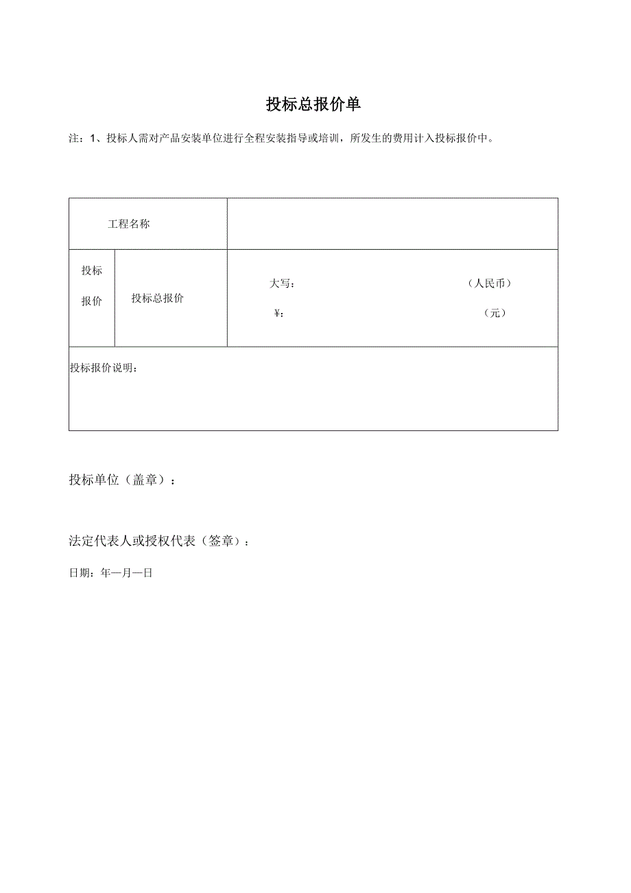 投标总报价（2023年）.docx_第1页