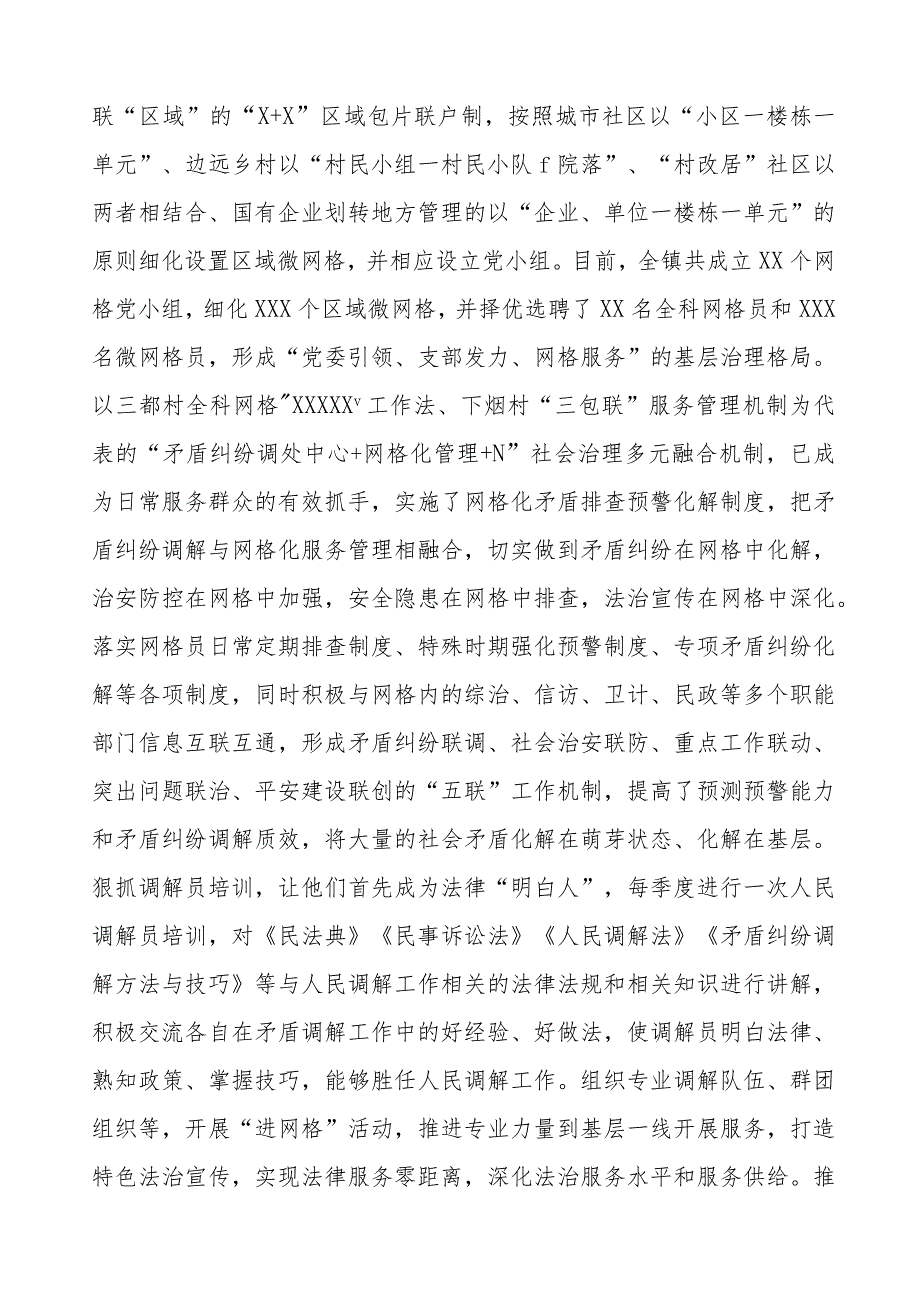 镇推行“枫桥经验”典型经验材料(五篇).docx_第3页