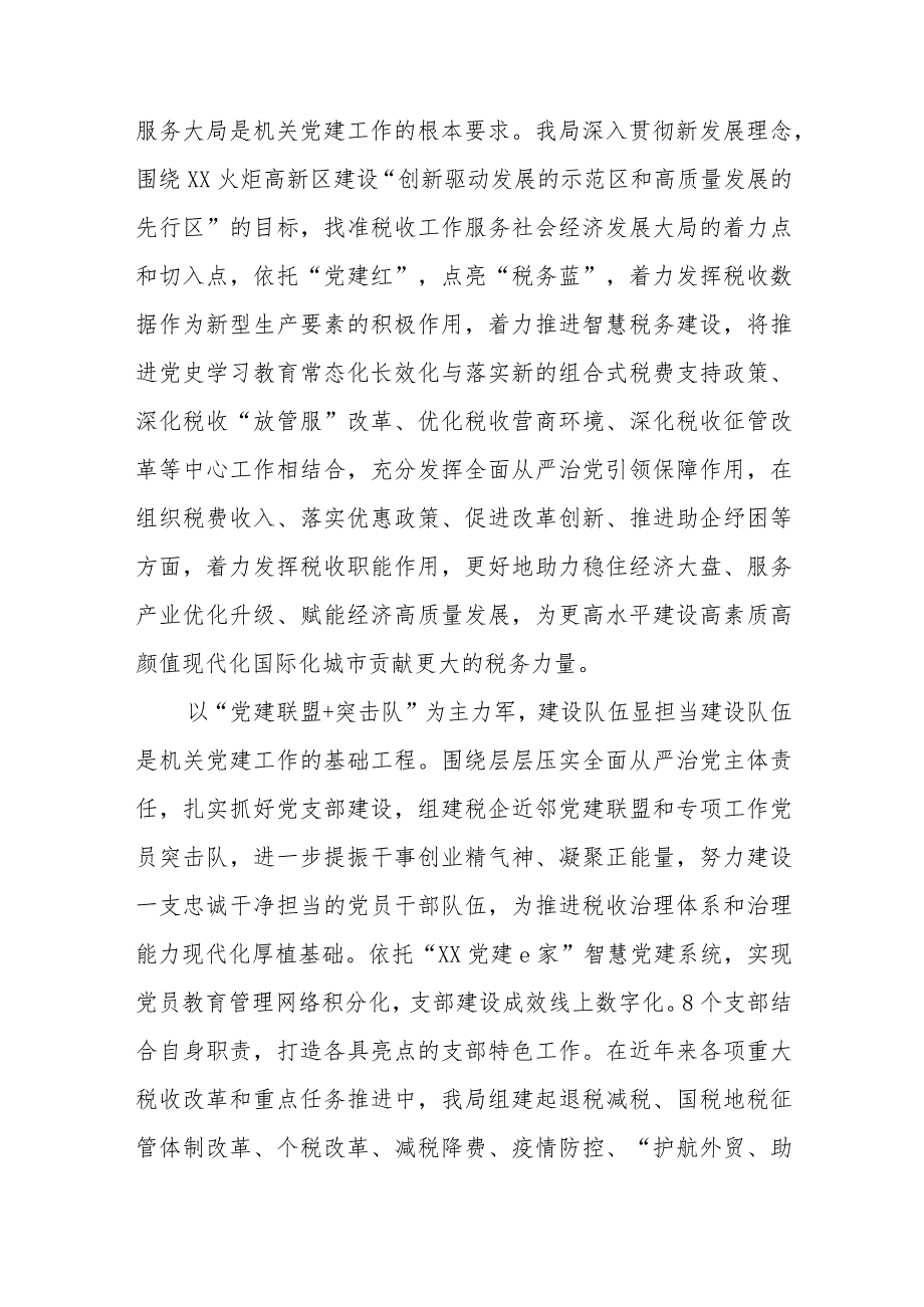 开发区税务局1+1+N打造“活力火炬”党建业务共同体.docx_第2页