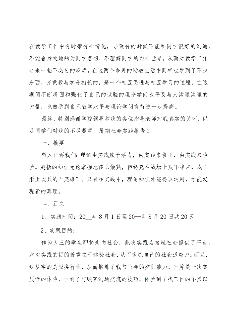 暑期社会实践报告15篇(合集).docx_第3页