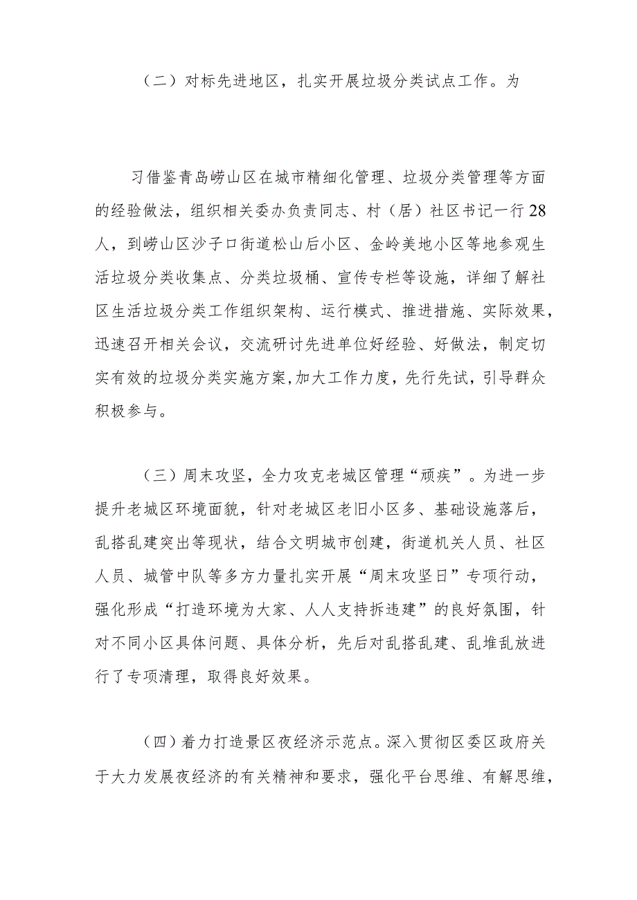 某街道办主任赴济青考察学习交流发言材料.docx_第2页