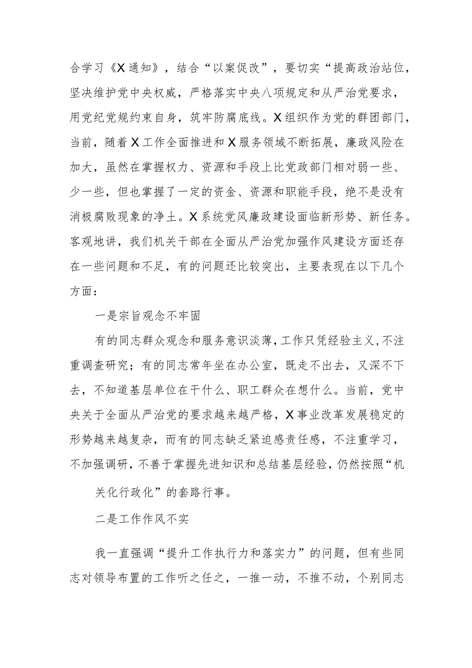 主题教育党课讲稿：转作风、树形象、以更快速度更高标准抓好各项工作落实 .docx_第2页