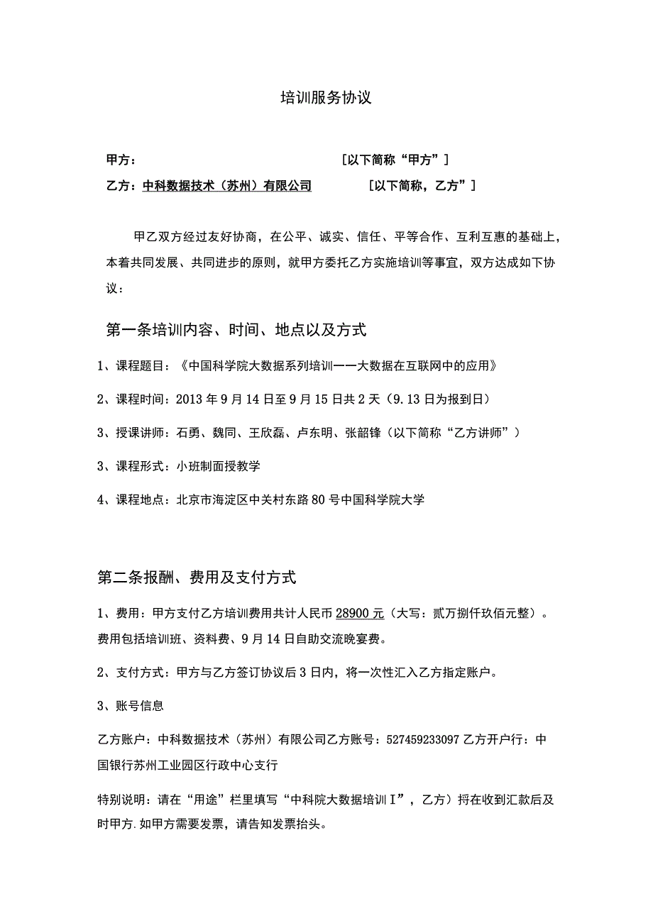 大数据培训协议V.docx_第1页