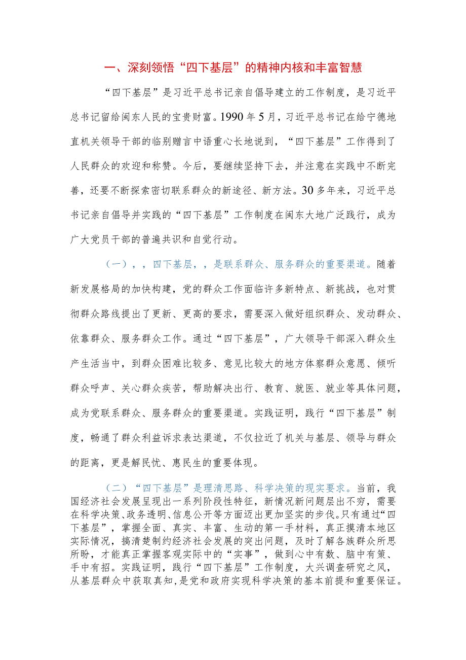 2023年在党委（党组）理论学习中心组集体专题学习四下基层时的研讨发言提纲.docx_第2页