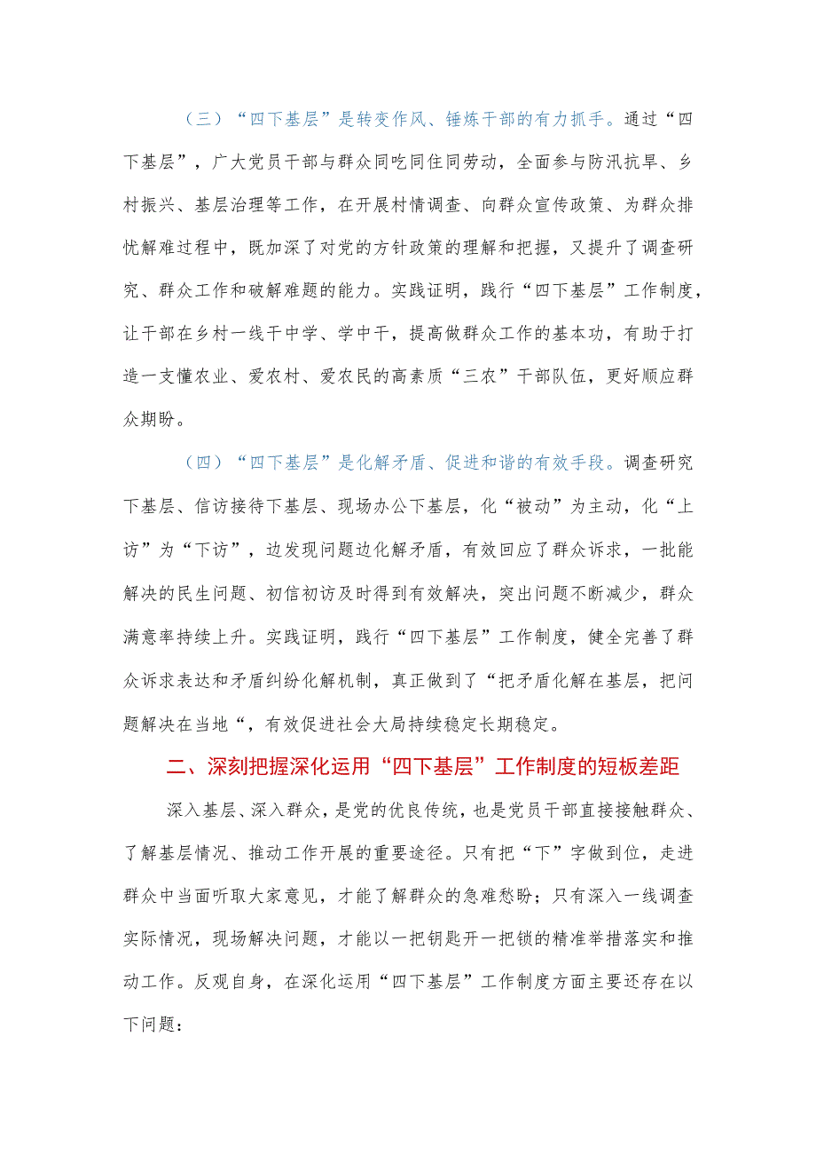 2023年在党委（党组）理论学习中心组集体专题学习四下基层时的研讨发言提纲.docx_第3页