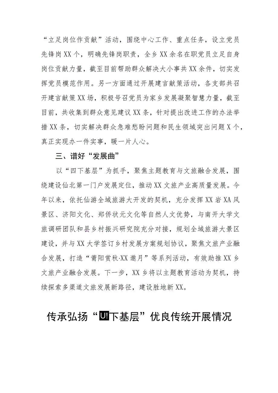 主题教育“四下基层”工作总结八篇.docx_第2页